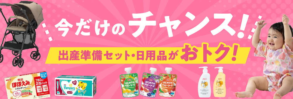 ベビーセール
