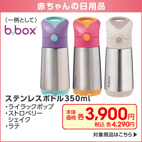 赤ちゃんの日用品
