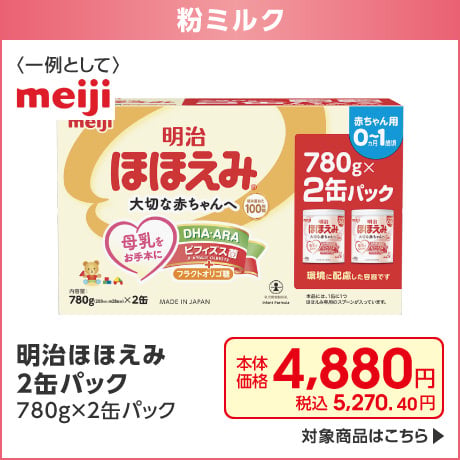 粉ミルク