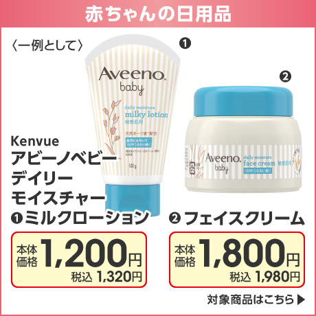 赤ちゃんの日用品