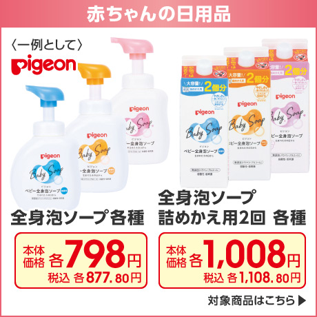 赤ちゃんの日用品