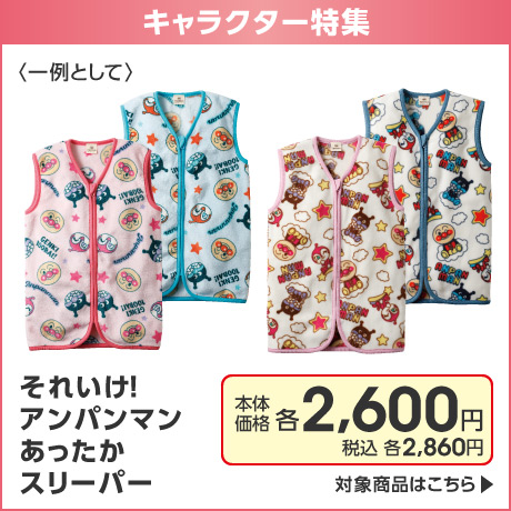 キャラクター特集