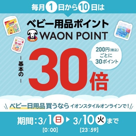 ベビー・マタニティ | イオンスタイルオンライン 衣料品・暮らしの品を