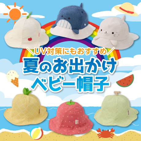 初夏のおでかけ帽子