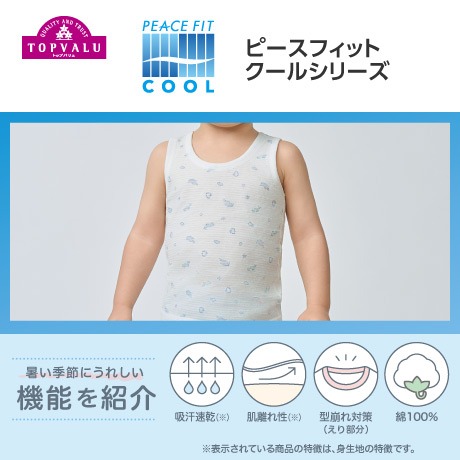 ピースフィットクールベビー
