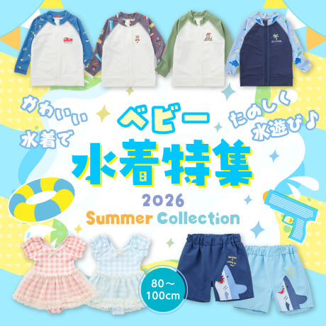 ベビー水着