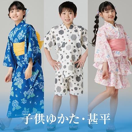子供ゆかた・甚平