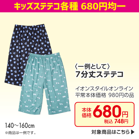 ステテコ各種680円均一