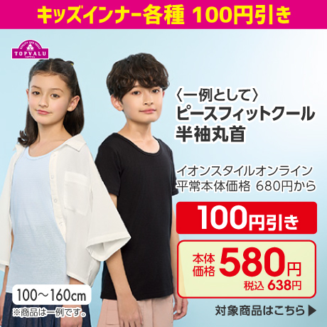 ピースフィットクールインナー