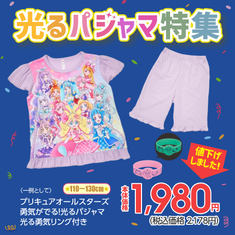 光るパジャマ