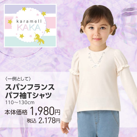 キッズ・ジュニア | イオンスタイルオンライン 衣料品・暮らしの