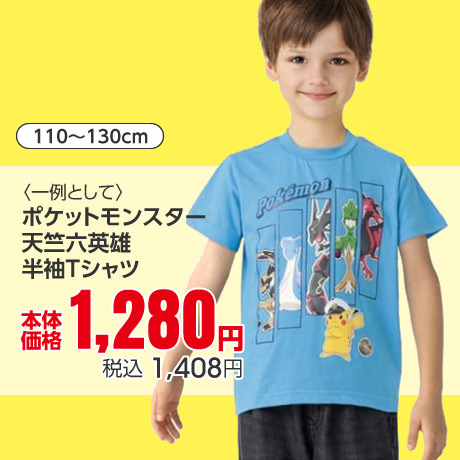 バズっとセール ポケモン半袖Tシャツ