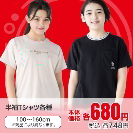 バズっとセール 半袖Tシャツ各種