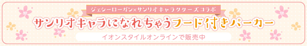 サンリオ ジェシーローガン
