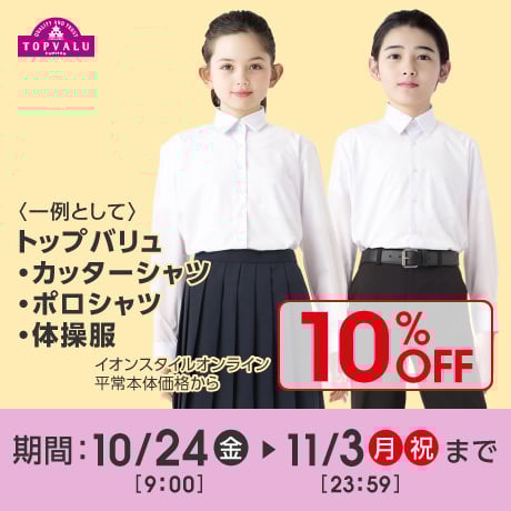 ベビー・マタニティ・キッズ セールアイテムまとめ | イオンの