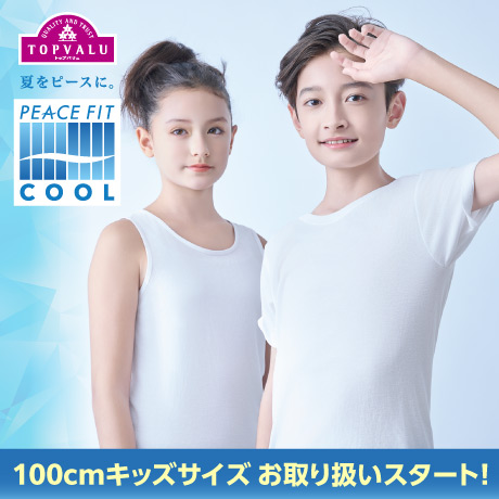 ピースフィットクール