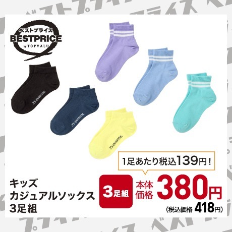 ベストプライス2足組ソックス