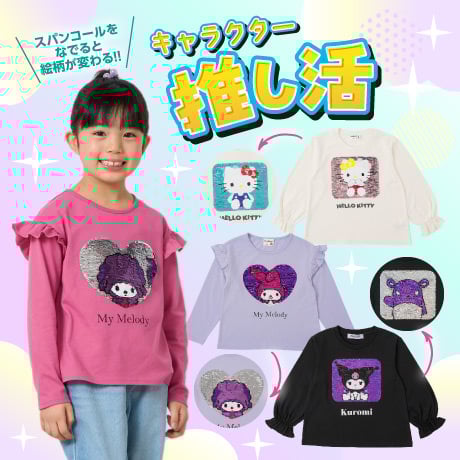 キッズファッション（100～130cm） キッズ・ジュニア | イオンスタイル