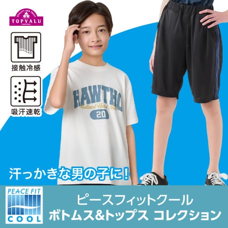 ピースフィットクール ボトムス・トップスコレクション