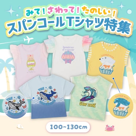 スパンコール半袖Tシャツ