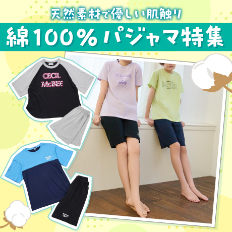 綿パジャマ