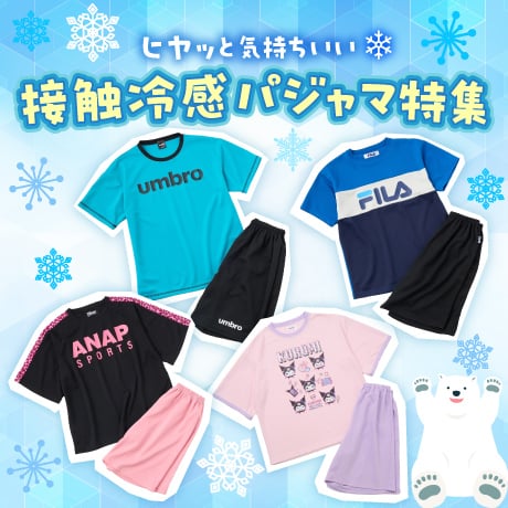 ひんやりパジャマ