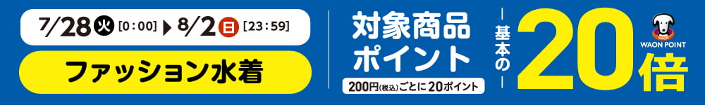 ファッション水着ポイント20倍