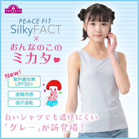 からだの成長を考えたジュニアインナー