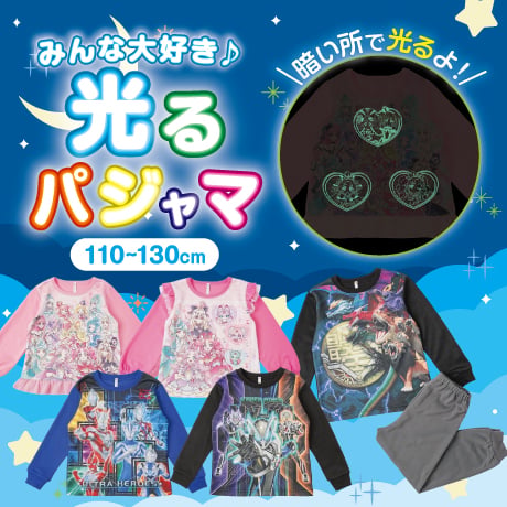光るパジャマ