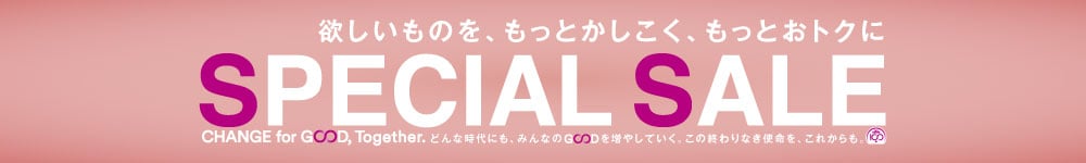 スペシャルセール