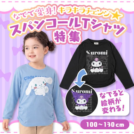スパンコールTシャツ
