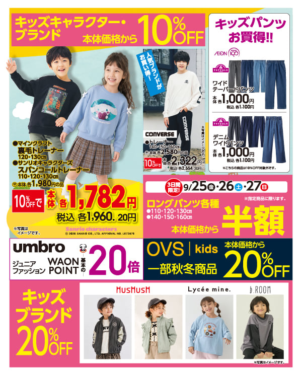キッズファッション（100～130cm） キッズ・ジュニア | イオンスタイル