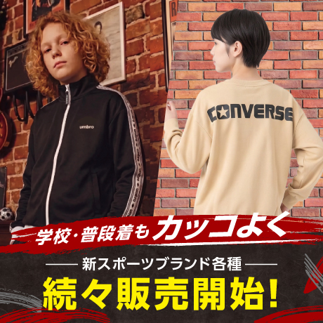 スポーツブランド