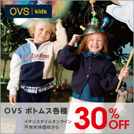 OVSセール