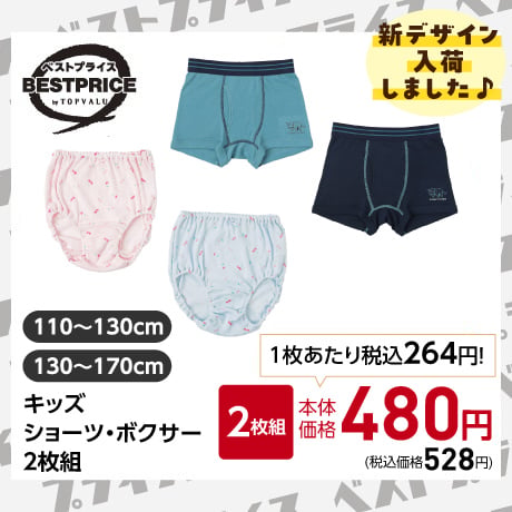 ベストプライスキッズショーツ・ボクサー