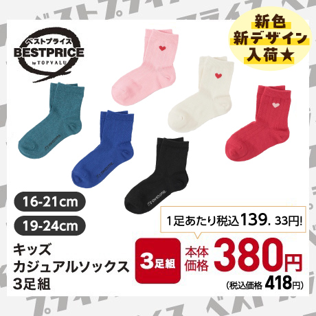 ベストプライス3足組ソックス