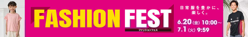 ファッションフェス