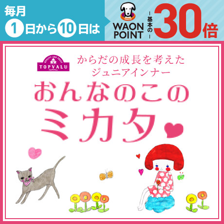 からだの成長を考えたジュニアインナー