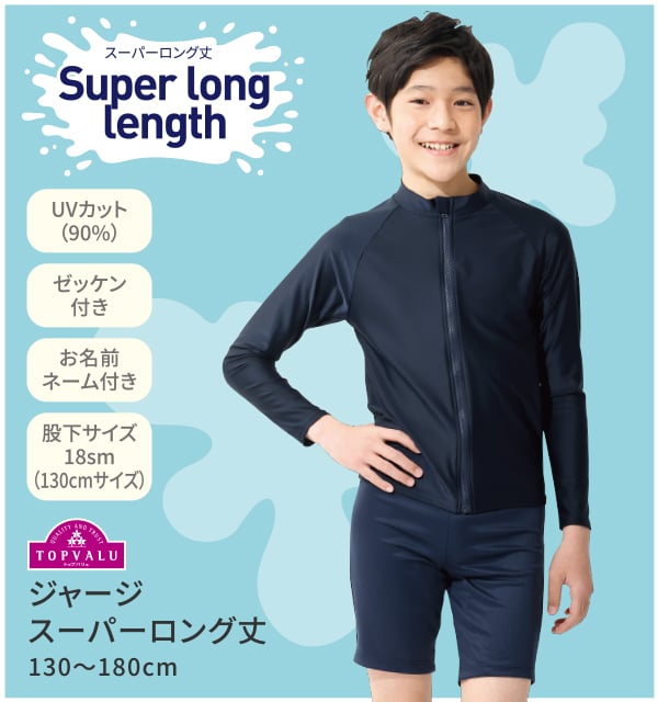 ジャージスーパーロング丈パンツ