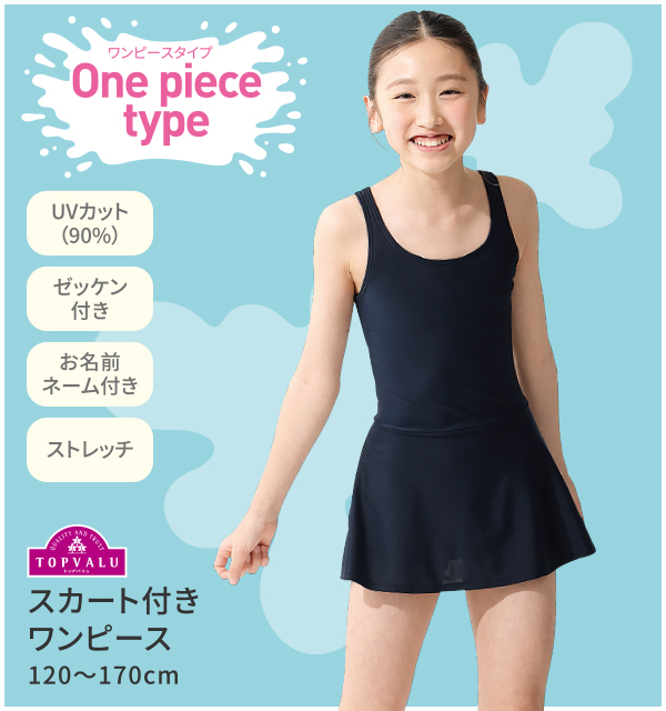 スカート付ワンピース