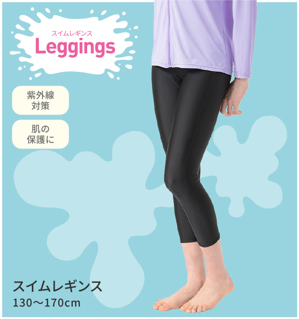 スイムレギンス
