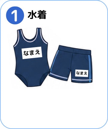 水着