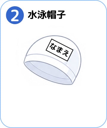水泳帽子