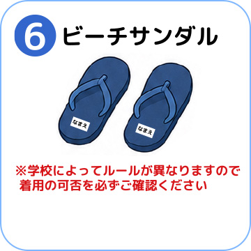 ビーチサンダル