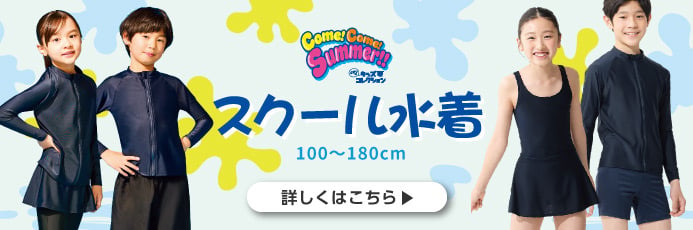 スクール水着