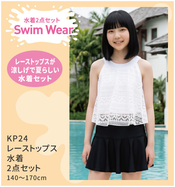 KP24 レーストップス水着2点セット
