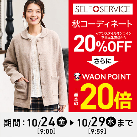 レディス | イオンスタイルオンライン 衣料品・暮らしの品を