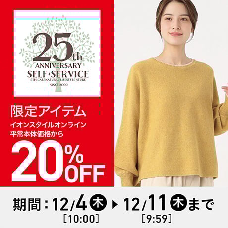 レディス | イオンスタイルオンライン 衣料品・暮らしの品をネットでお買物