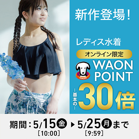 レディス | イオンスタイルオンライン 衣料品・暮らしの品をネットでお買物