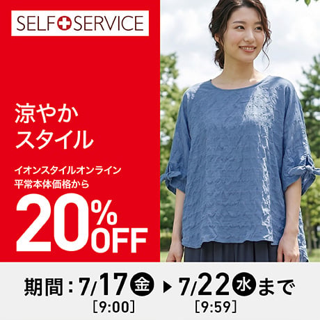 レディス | イオンスタイルオンライン 衣料品・暮らしの品をネットでお買物